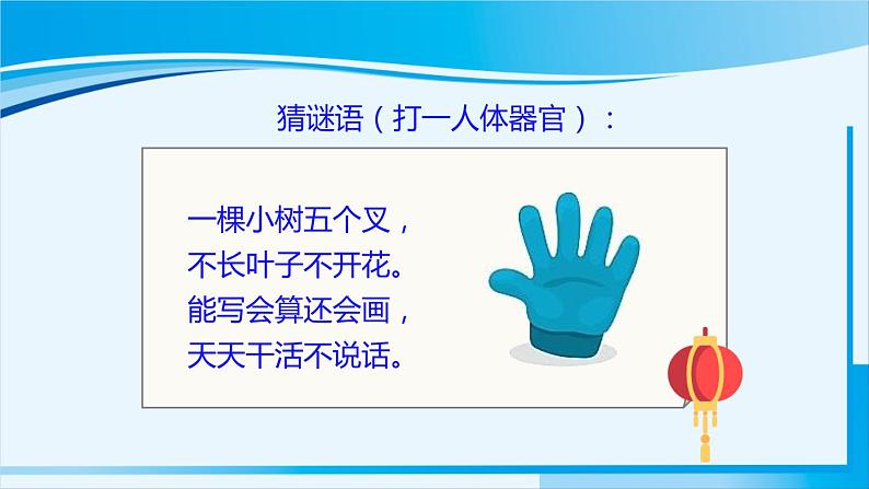人教版五年级数学上册 7数学广角 植树问题 第1课时 植树问题(1)02