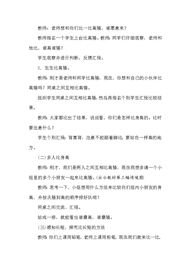 冀教版数学一年级上册 1.1比高矮、长短 教案03