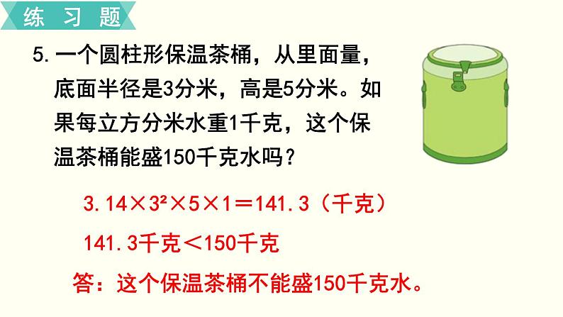 小学数学苏教版六年级下册第2单元第5课时 练习三 PPT课件04