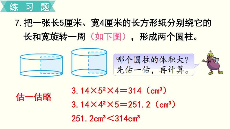 小学数学苏教版六年级下册第2单元第5课时 练习三 PPT课件06
