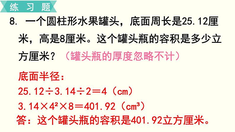 小学数学苏教版六年级下册第2单元第5课时 练习三 PPT课件07