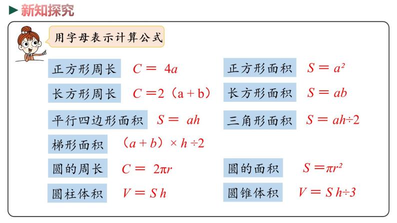 冀教版数学六年级下册 6.1.3《 式与方程》PPT课件06