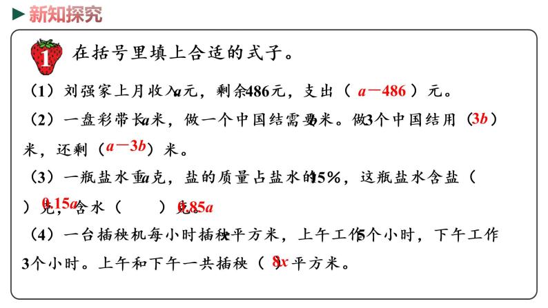 冀教版数学六年级下册 6.1.3《 式与方程》PPT课件08
