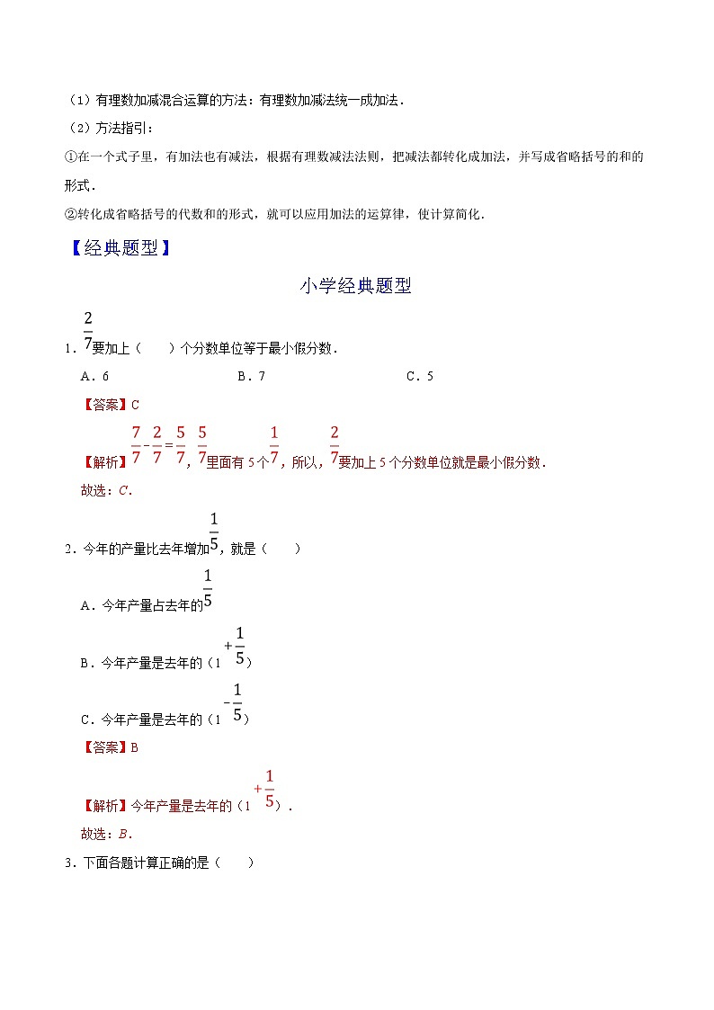 第04讲 有理数的加减法 知识点及练习题 -小升初数学衔接教材03