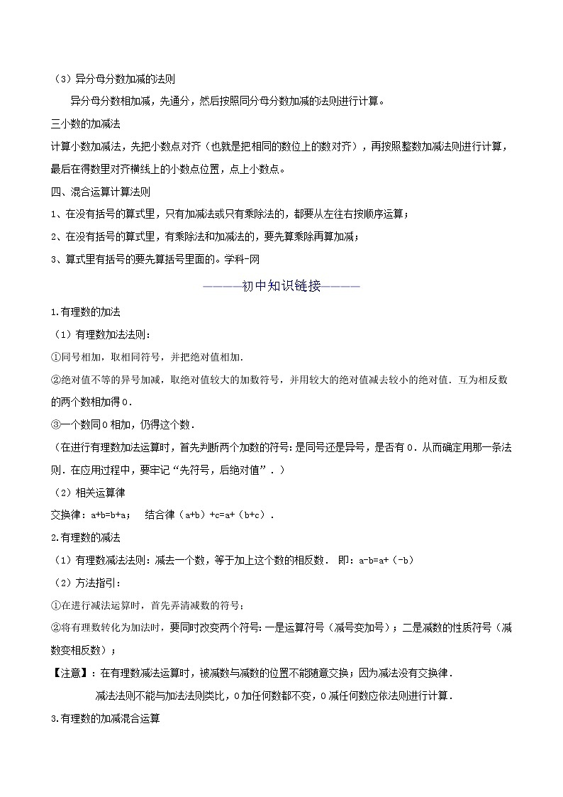 第04讲 有理数的加减法 知识点及练习题 -小升初数学衔接教材02