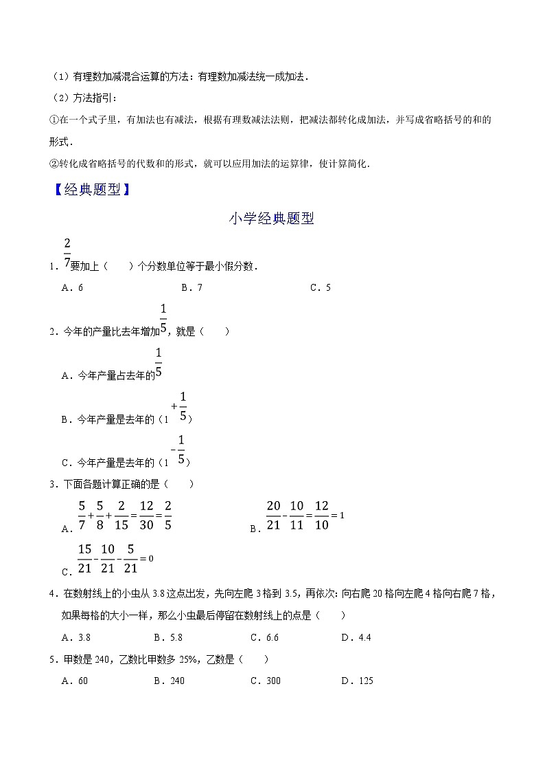 第04讲 有理数的加减法 知识点及练习题 -小升初数学衔接教材03