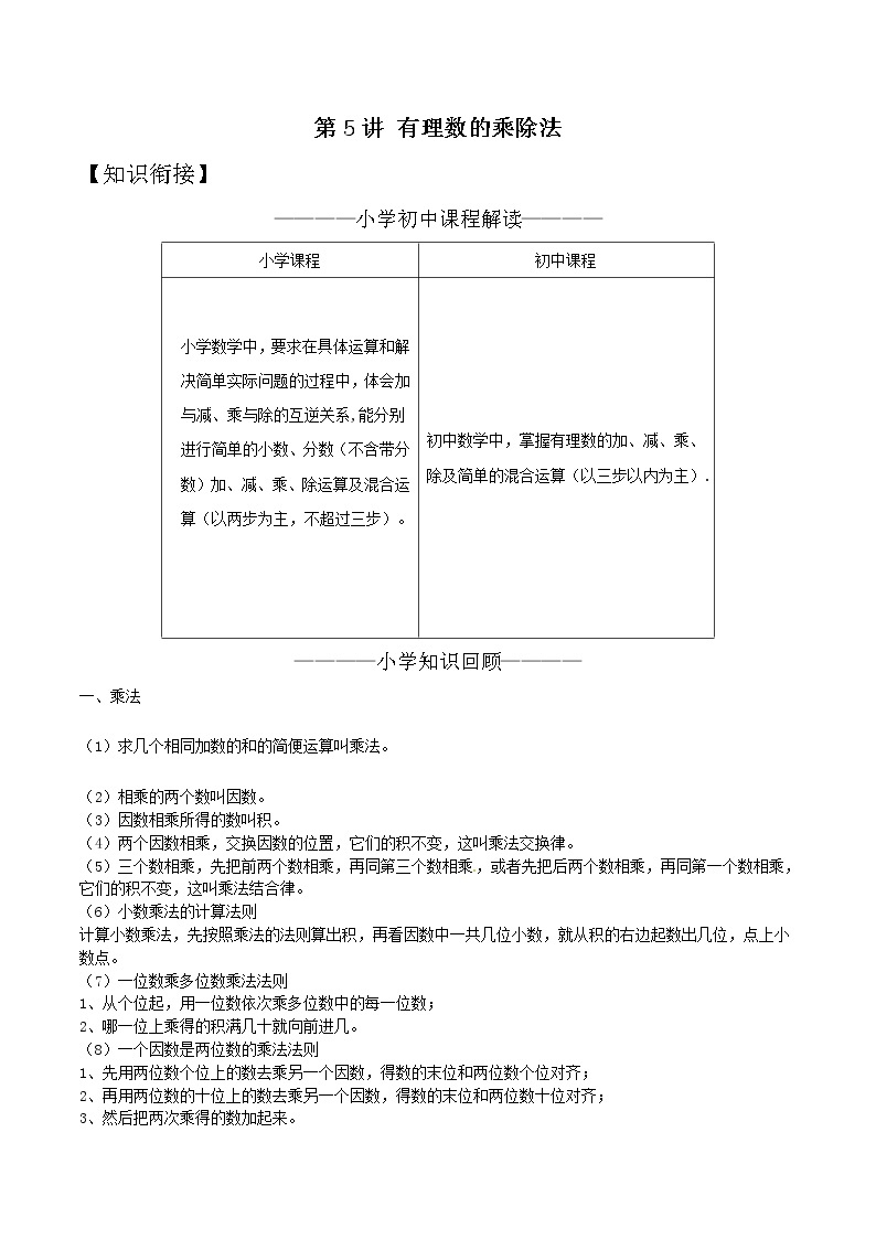 第05讲 有理数的乘除法 知识点及练习题 -小升初数学衔接教材01