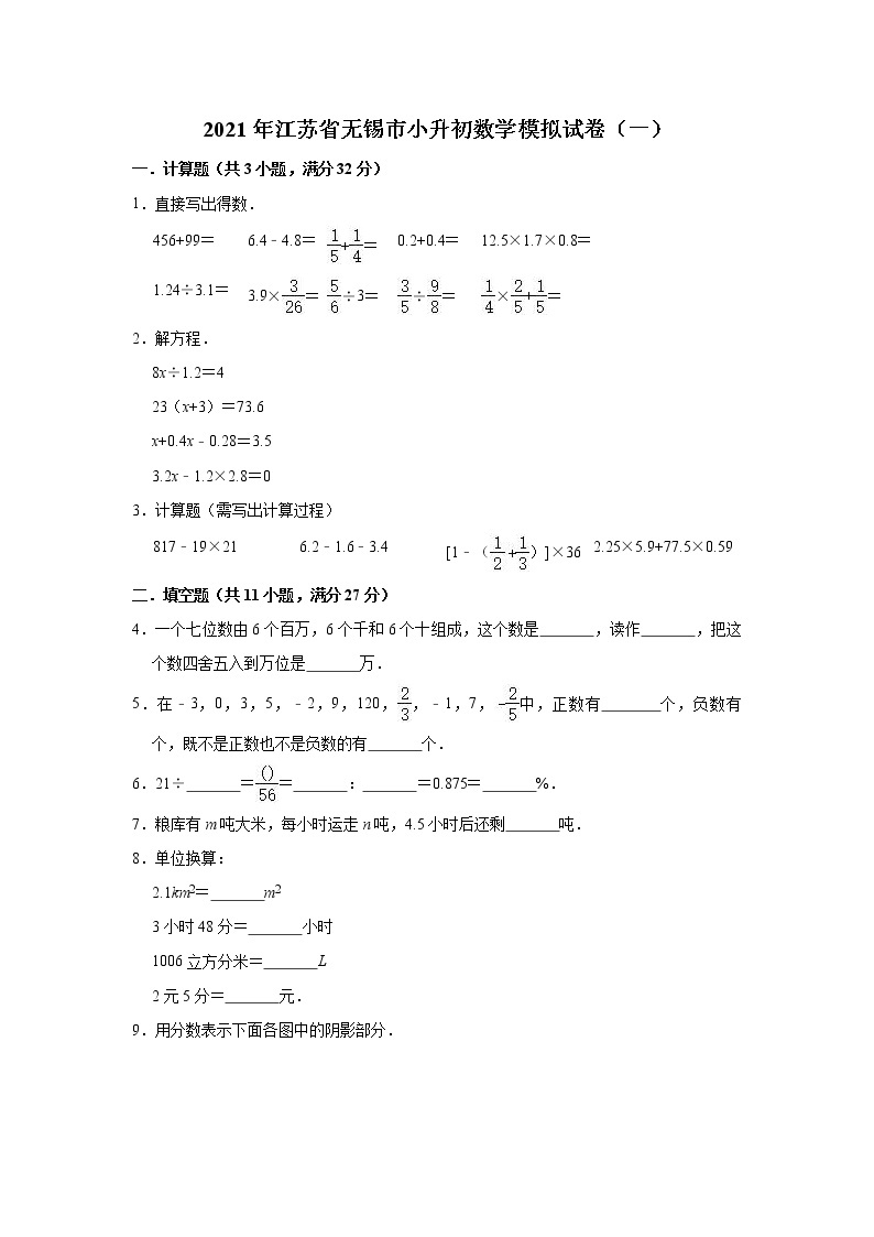 六年级下册数学试题—2021年江苏省无锡市小升初数学模拟试卷（一）（含解析）01