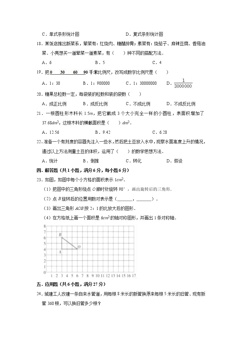 六年级下册数学试题—2021年江苏省无锡市小升初数学模拟试卷（一）（含解析）03