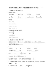六年级下册数学试题-2021年江苏省无锡市小升初数学模拟试卷（5月份）（一）（含解析）苏教版