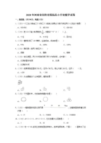 六年级下册数学试题   2020年河南省信阳市固始县小升初数学试卷  含答案