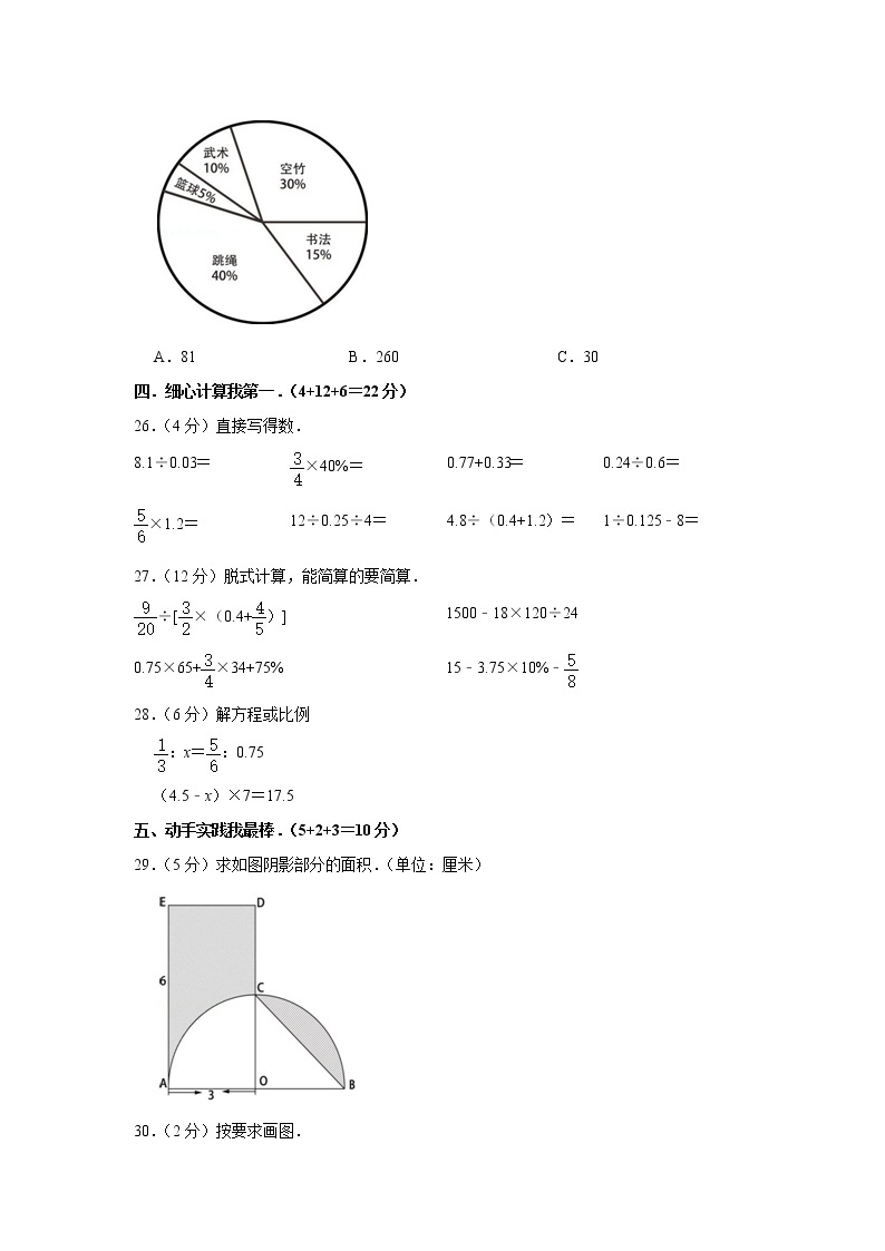 六年级下册数学试题  2020年河北省保定市清苑区小升初数学试卷  含答案03