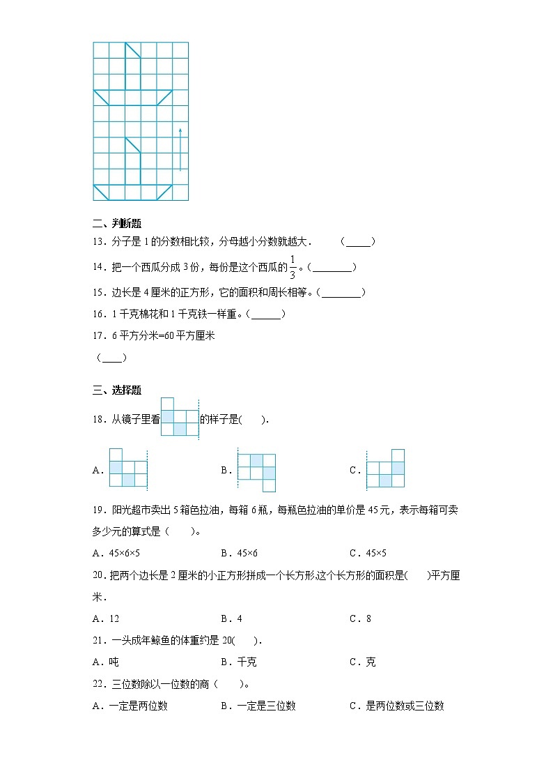 2019-2020学年甘肃省定西市漳县人教版三年级下册期末考试数学试卷(word版 含答案)02