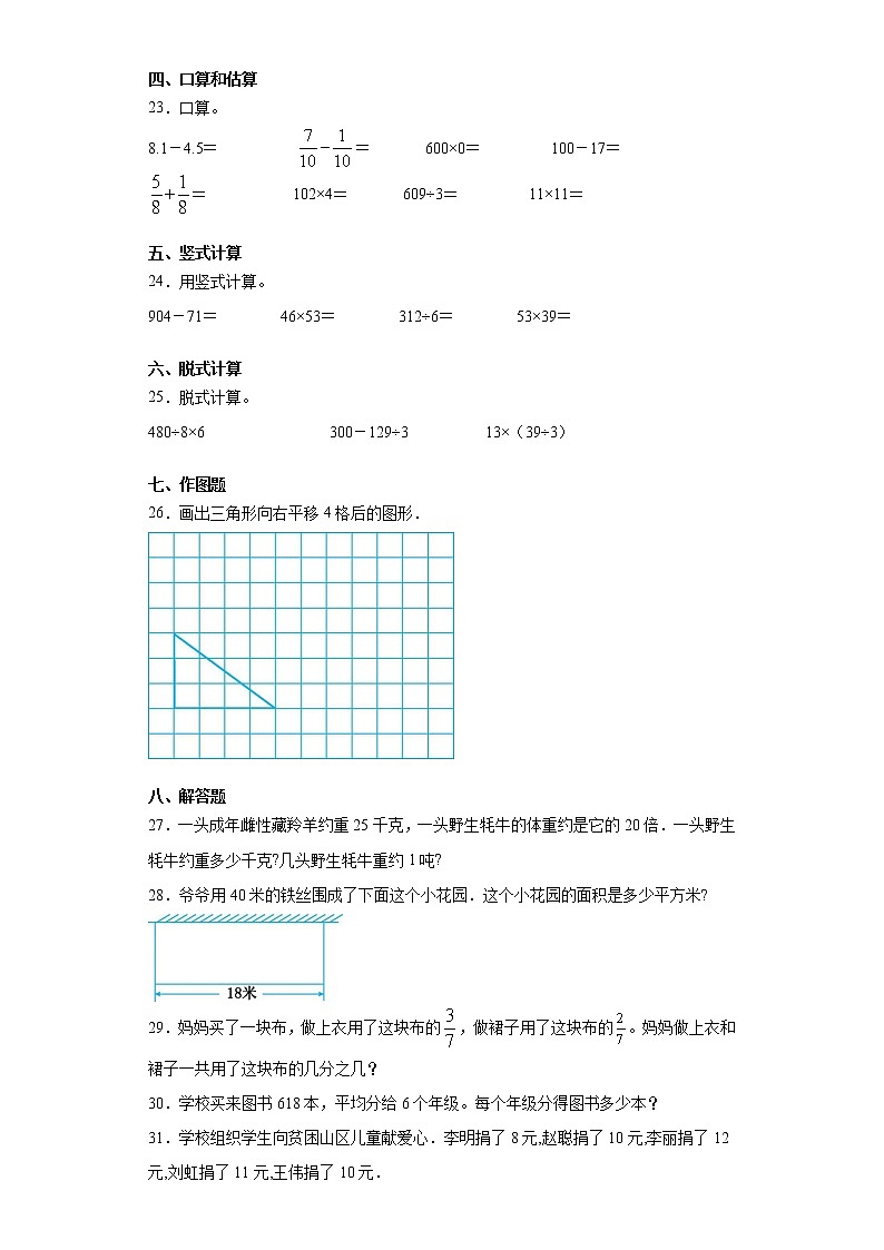 2019-2020学年甘肃省定西市漳县人教版三年级下册期末考试数学试卷(word版 含答案)03