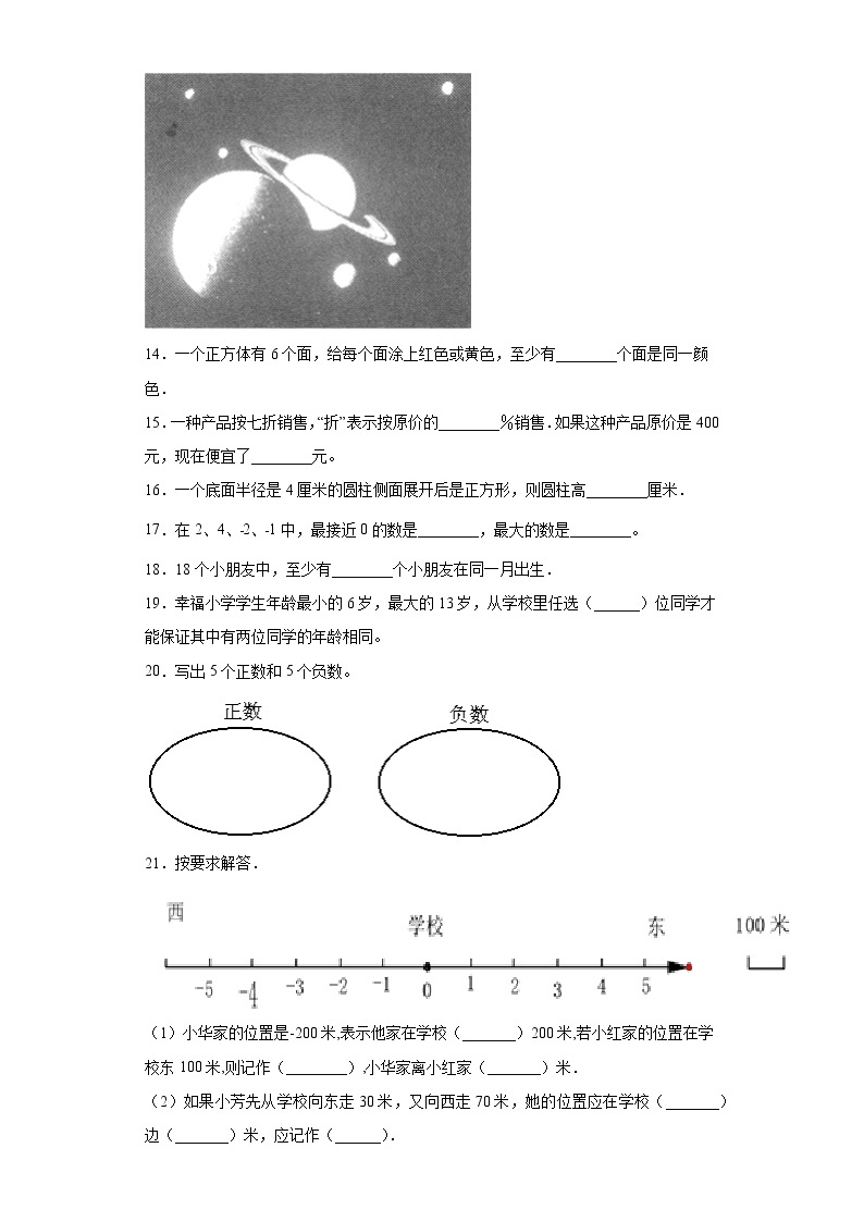 2020-2021学年人教版六年级下册期末模拟测试数学试卷（一）（word版含答案）02