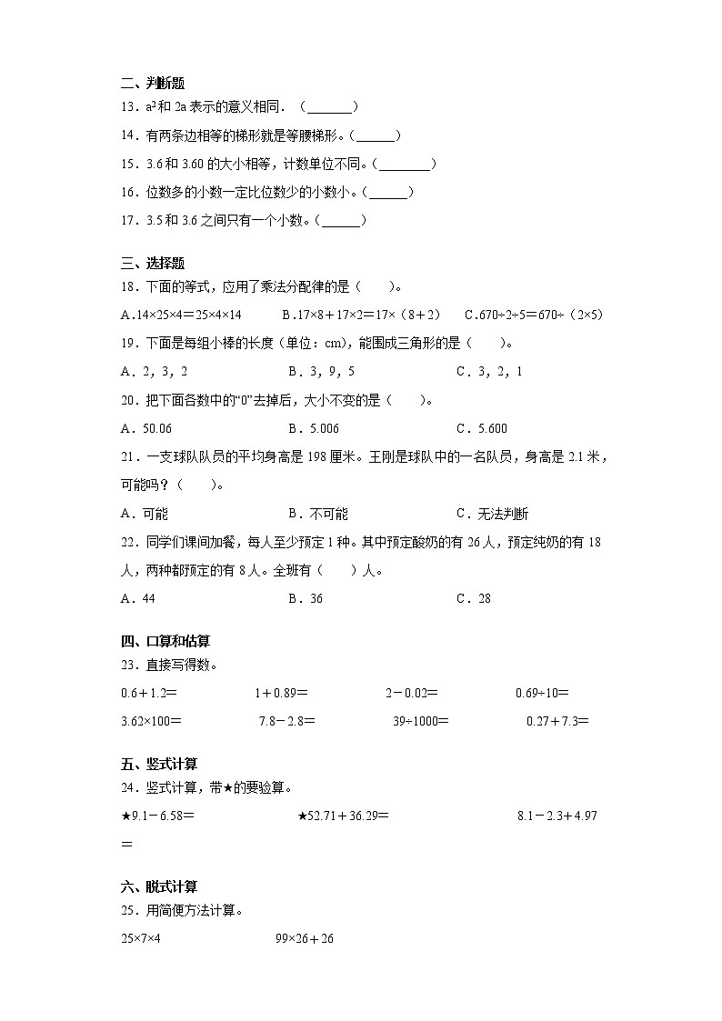 2019-2020学年山东省青岛市即墨区青岛版四年级下册期末学业质量检测数学试卷(word版含答案)02