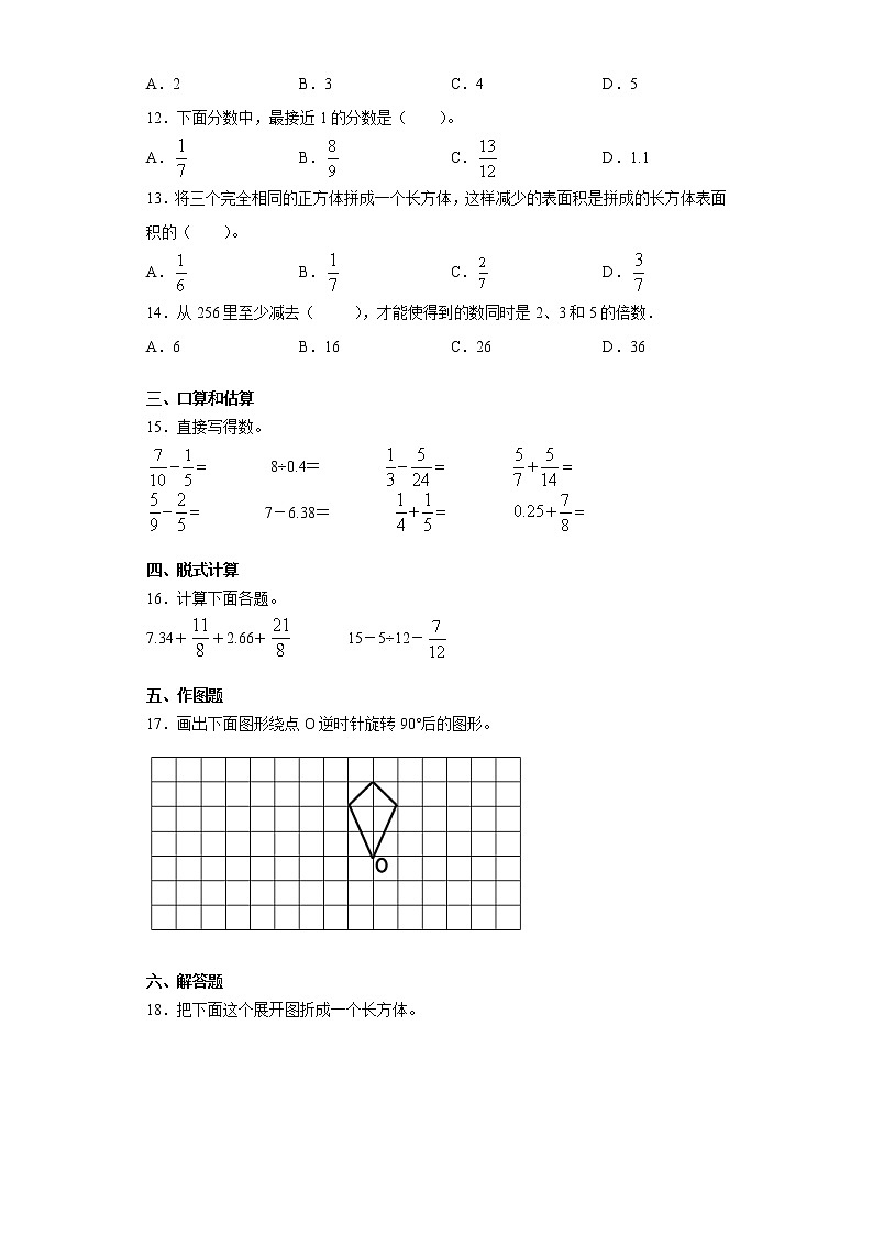 2020-2021学年人教版五年级下册期末模拟测试数学试卷(word版 含答案)02