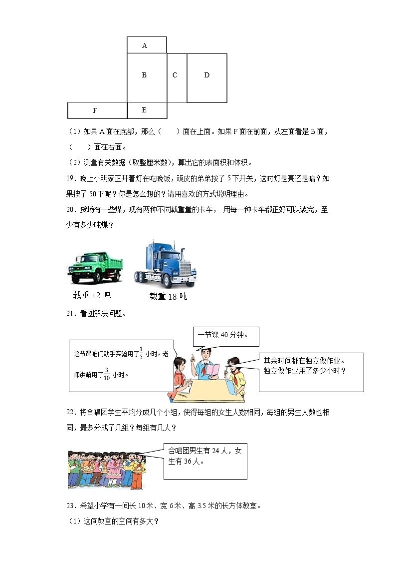 2020-2021学年人教版五年级下册期末模拟测试数学试卷(word版 含答案)03