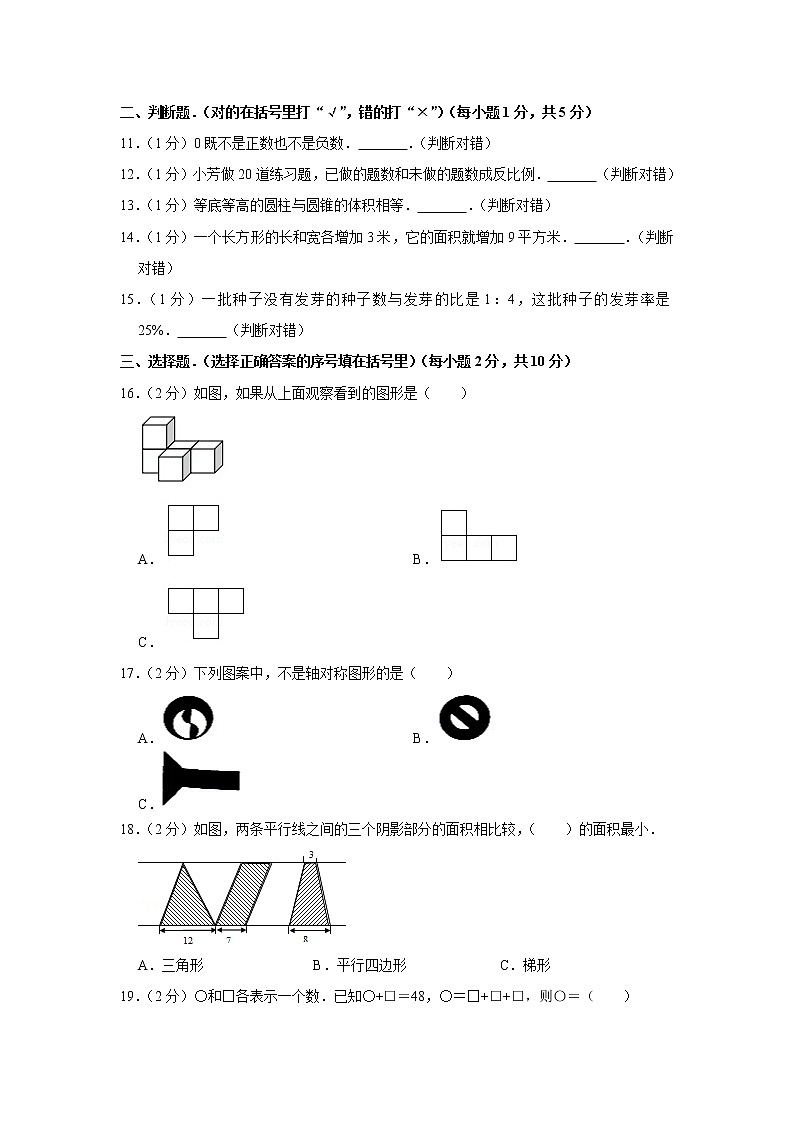 2020年江西省鷹潭市小升初數(shù)學(xué)試卷  人教版(含答案）第2頁(yè)