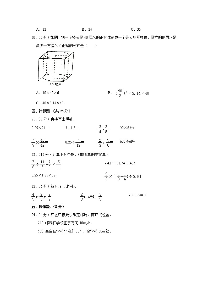 2020年江西省鷹潭市小升初數(shù)學(xué)試卷  人教版(含答案）第3頁(yè)