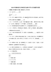 2020年湖南省长沙雨花区金海中学小升初数学试卷  人教版(含答案）