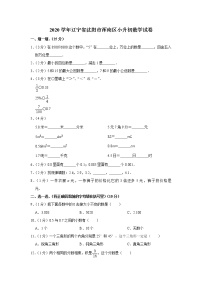 2020学年辽宁省沈阳市浑南区小升初数学试卷 人教版含解析