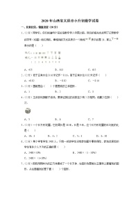 2020年山西省太原市小升初数学试卷 人教版(含答案）