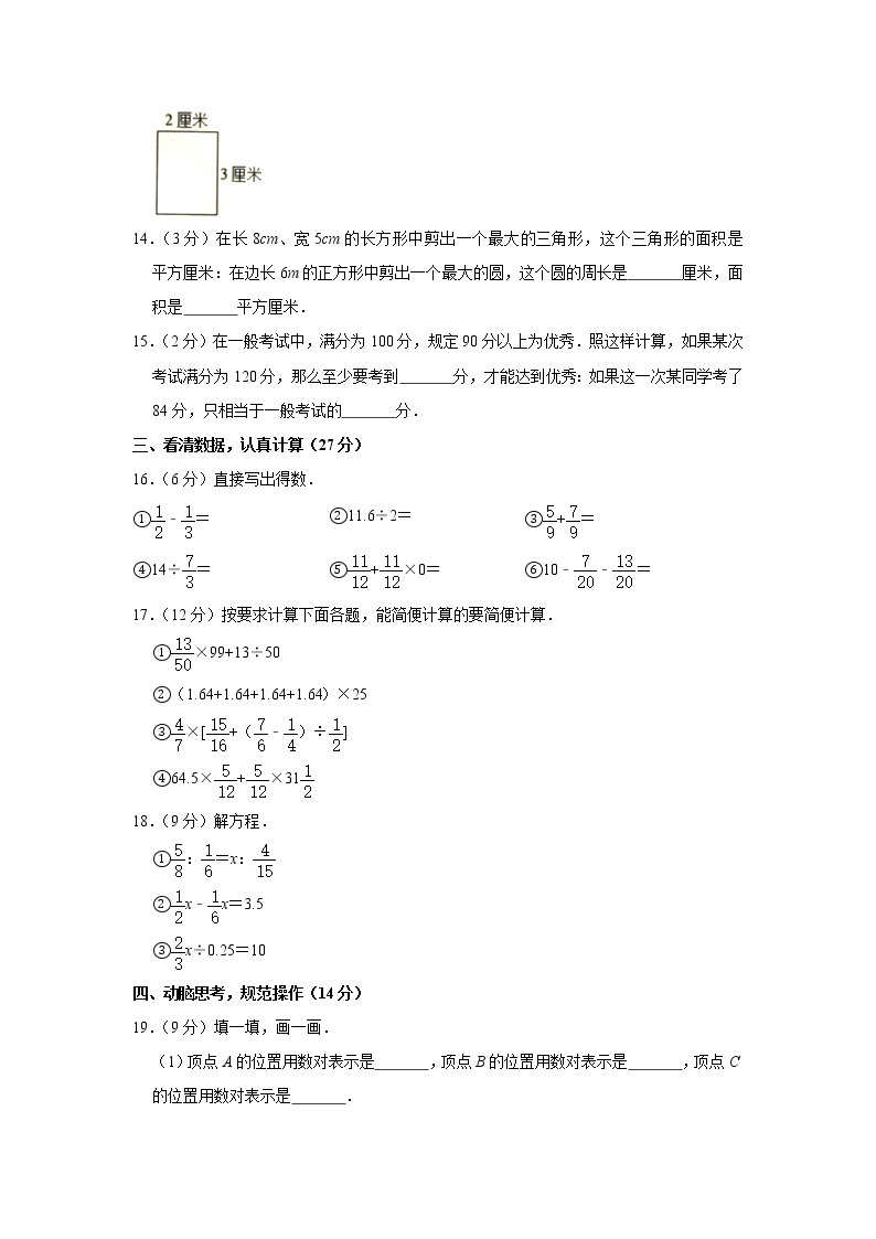 2020年山西省太原市小升初数学试卷 人教版(含答案）03