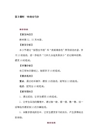 小学数学四 合与分教案