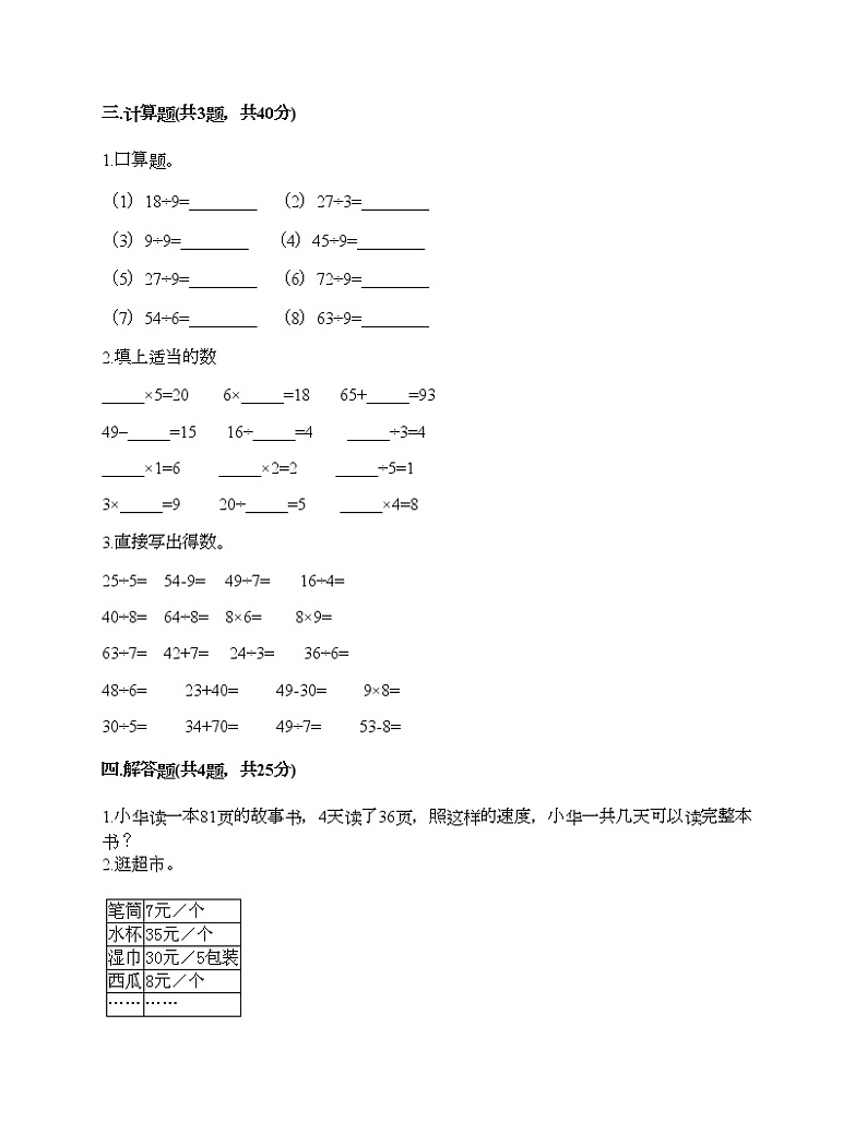 二年级上册数学试题-第七单元 制作标本-表内除法 测试卷-青岛版(含答案)02