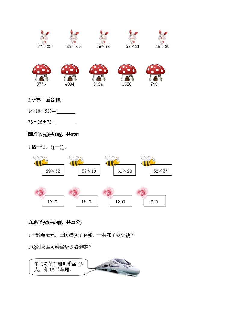三年级下册数学试题-第三单元 乘法 测试卷-北师大版(含答案)02