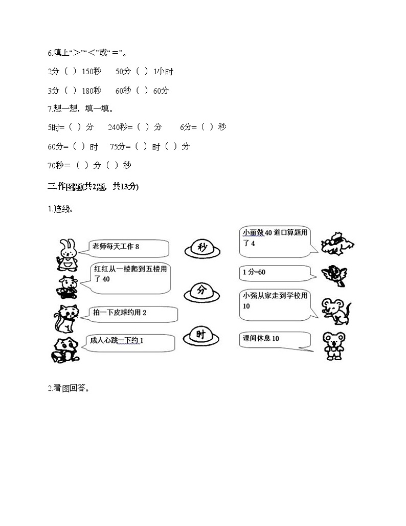 二年级下册数学试题-第三单元 时间的初步认识(二) 测试卷-沪教版(含答案)02