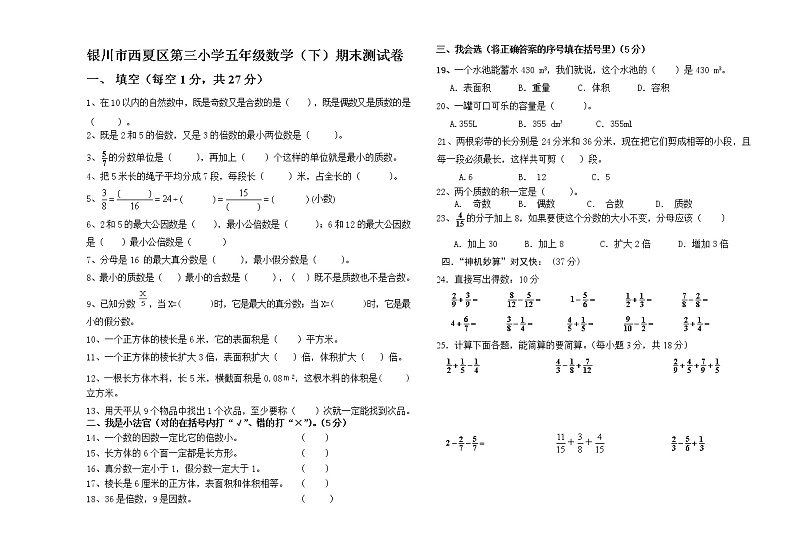五年级数学(下)期末测试卷第1页
