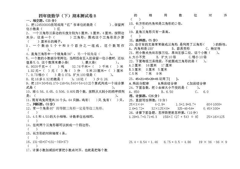 四年级数学(下)期末试卷B01