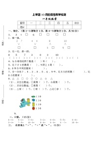 人教版一年级上册10同步训练题