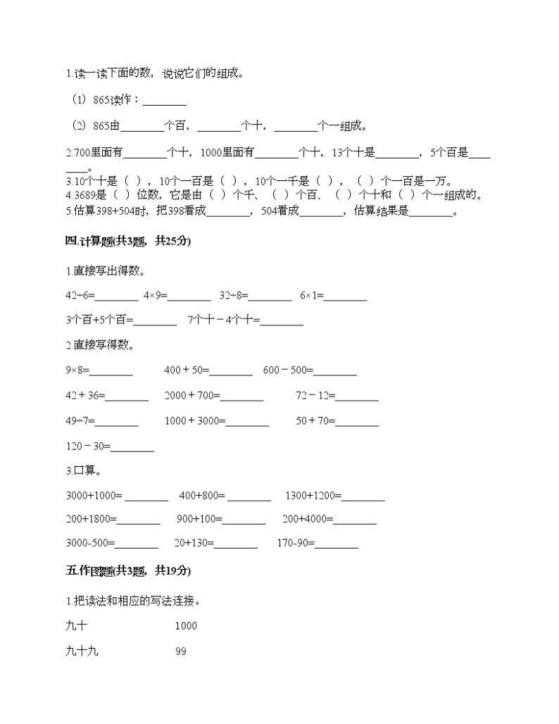 二年级下册数学试题-第七单元 万以内数的认识  测试卷-人教版（含答案）02