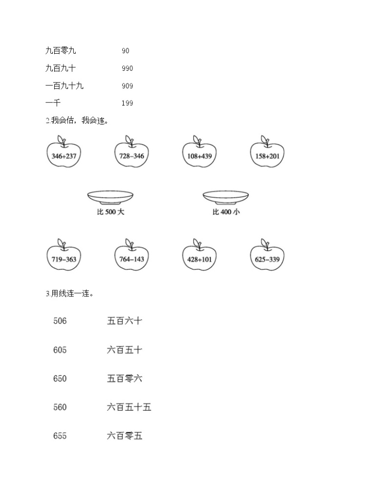 二年级下册数学试题-第七单元 万以内数的认识  测试卷-人教版（含答案）03