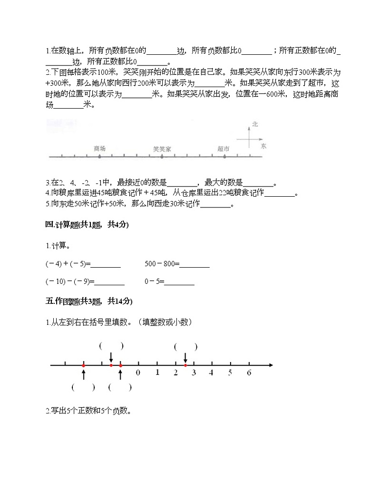 六年级下册数学试题-第一单元 负数 考试卷-人教版(含答案)02