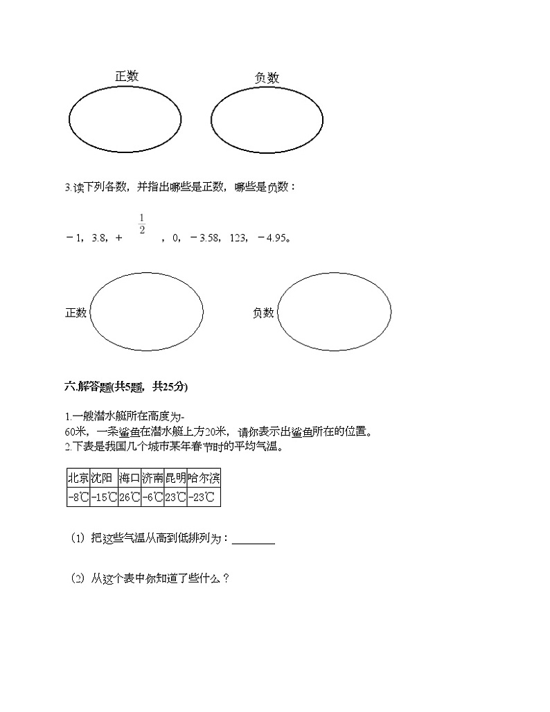 六年级下册数学试题-第一单元 负数 考试卷-人教版(含答案)03