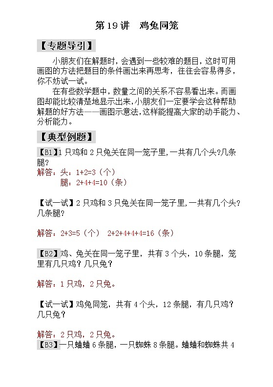 【讲义】一年级 奥数《举一反三》 第19讲 鸡兔同笼 - 教师版01