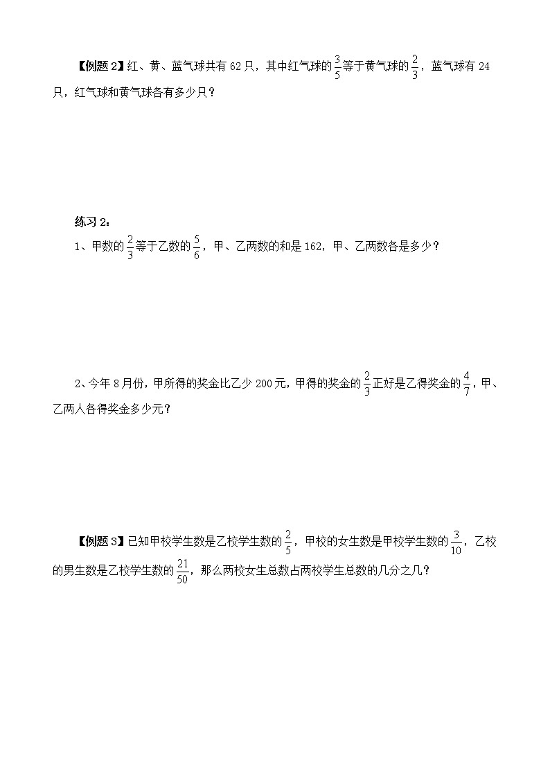 【讲义】六年级 奥数《举一反三》 第7讲 转化单位“1”(二)02