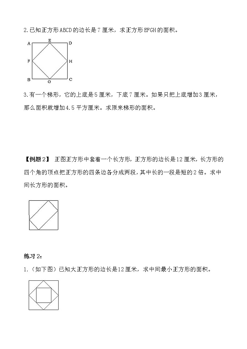 【讲义】五年级 奥数《举一反三》 第18讲 组合图形的面积(一)02