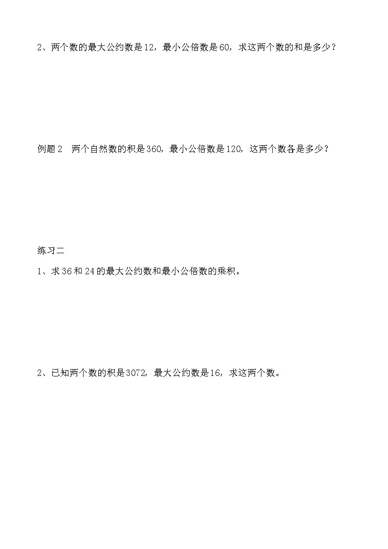 【讲义】五年级 奥数《举一反三》 第26讲 最小公倍数(一)02