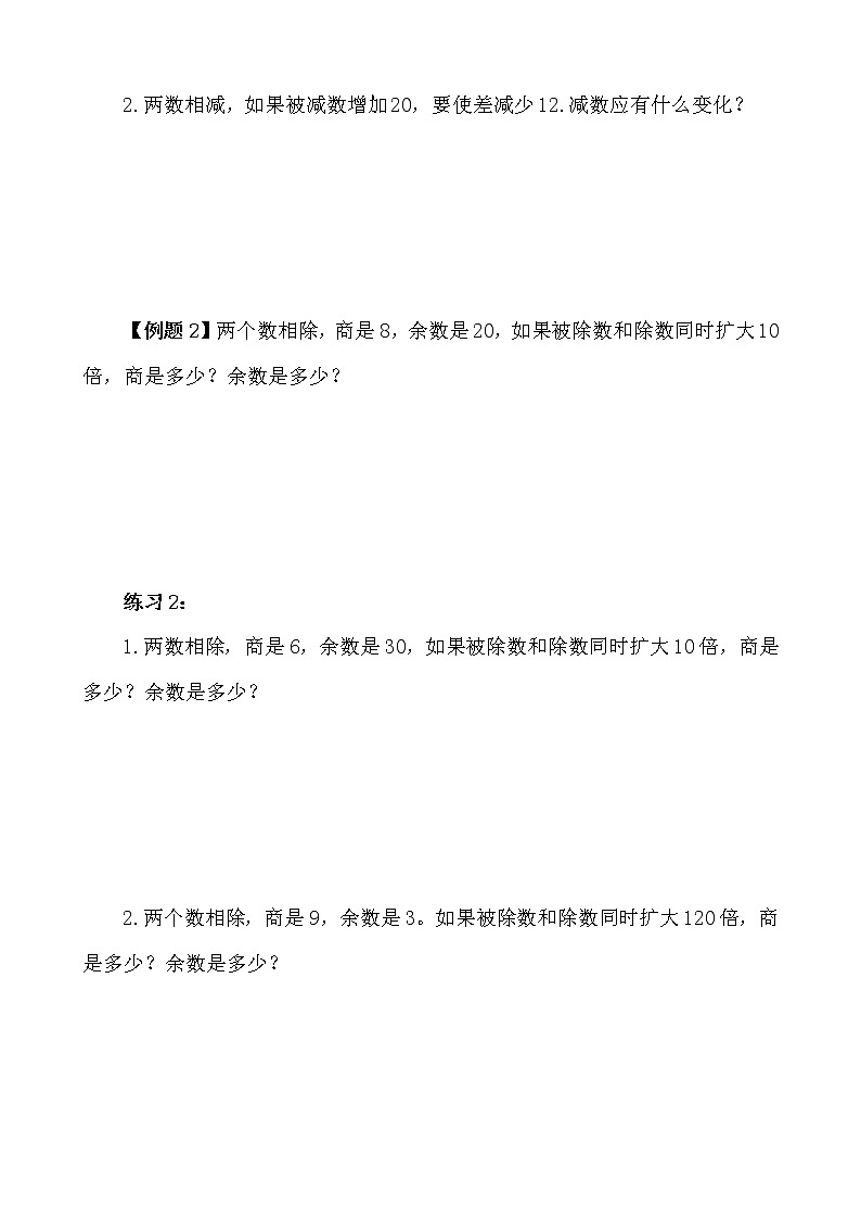 【講義】四年級(jí) 奧數(shù)《舉一反三》 第10講 變化規(guī)律（二）第2頁(yè)
