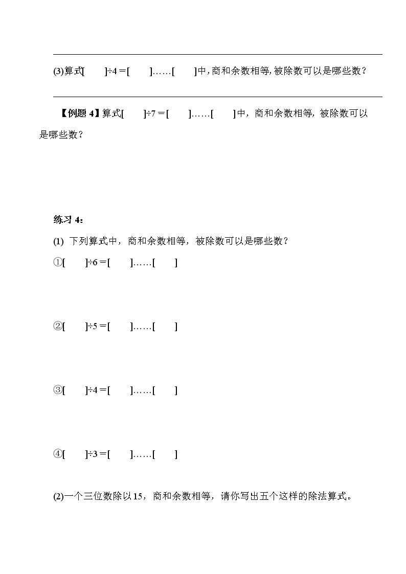 【讲义】三年级 奥数《举一反三》 第5讲 有余除法03