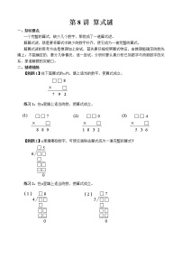 【讲义】三年级 奥数《举一反三》 第8讲 算式之谜