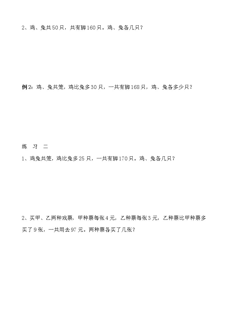 【讲义】三年级 奥数《举一反三》 第31讲 用假设法解题02