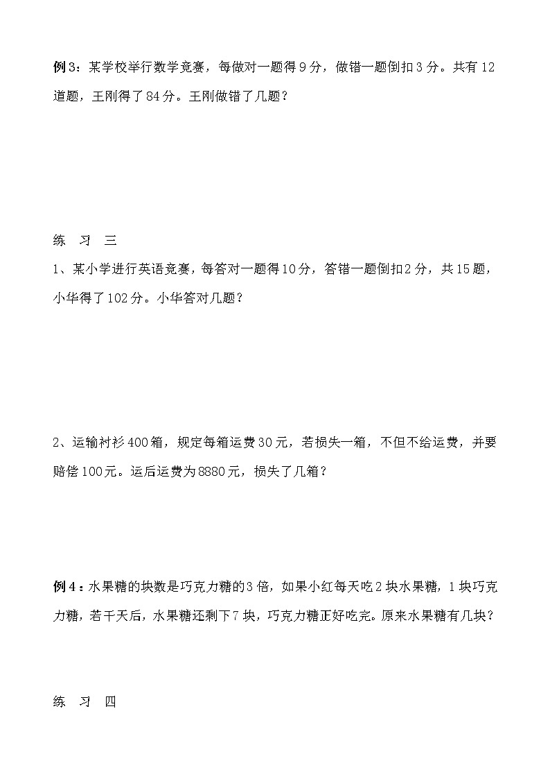【讲义】三年级 奥数《举一反三》 第31讲 用假设法解题03