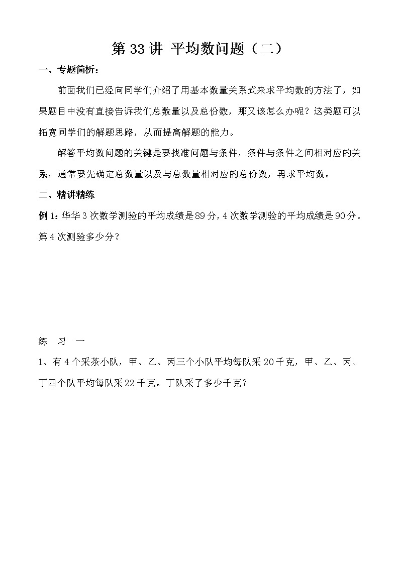 【讲义】三年级 奥数《举一反三》 第33讲 平均数问题(二)01