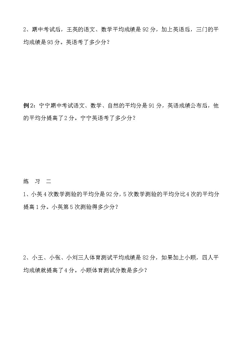 【讲义】三年级 奥数《举一反三》 第33讲 平均数问题(二)02